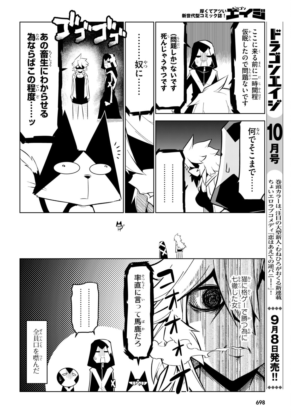 Zannen Onna-Kanbu Black General-san Chapter 167 12ページ