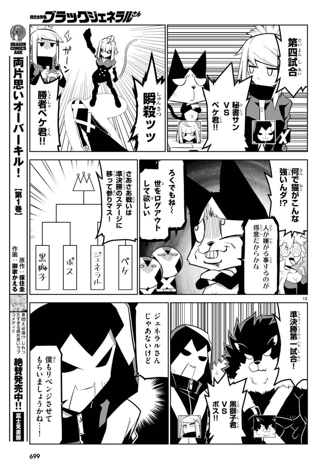 Zannen Onna-Kanbu Black General-san Chapter 167 13ページ