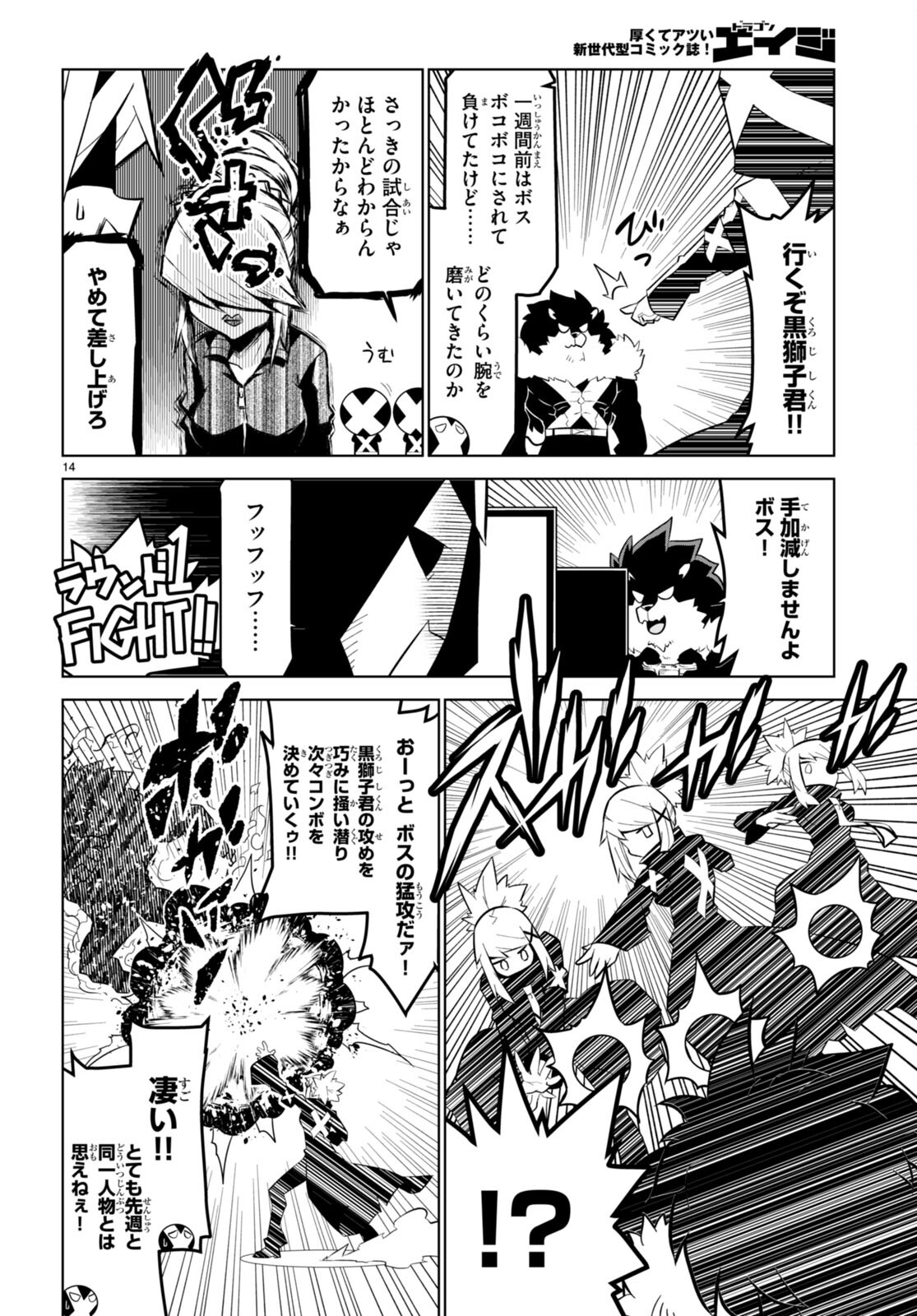 Zannen Onna-Kanbu Black General-san Chapter 167 14ページ