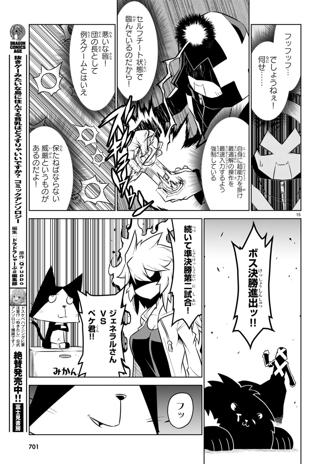 Zannen Onna-Kanbu Black General-san Chapter 167 15ページ