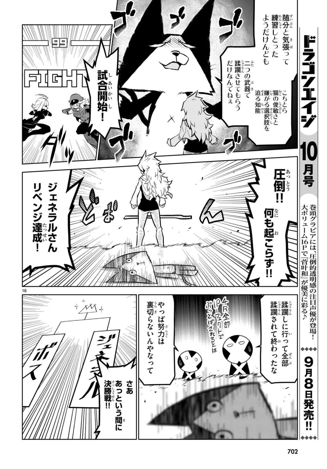 Zannen Onna-Kanbu Black General-san Chapter 167 16ページ