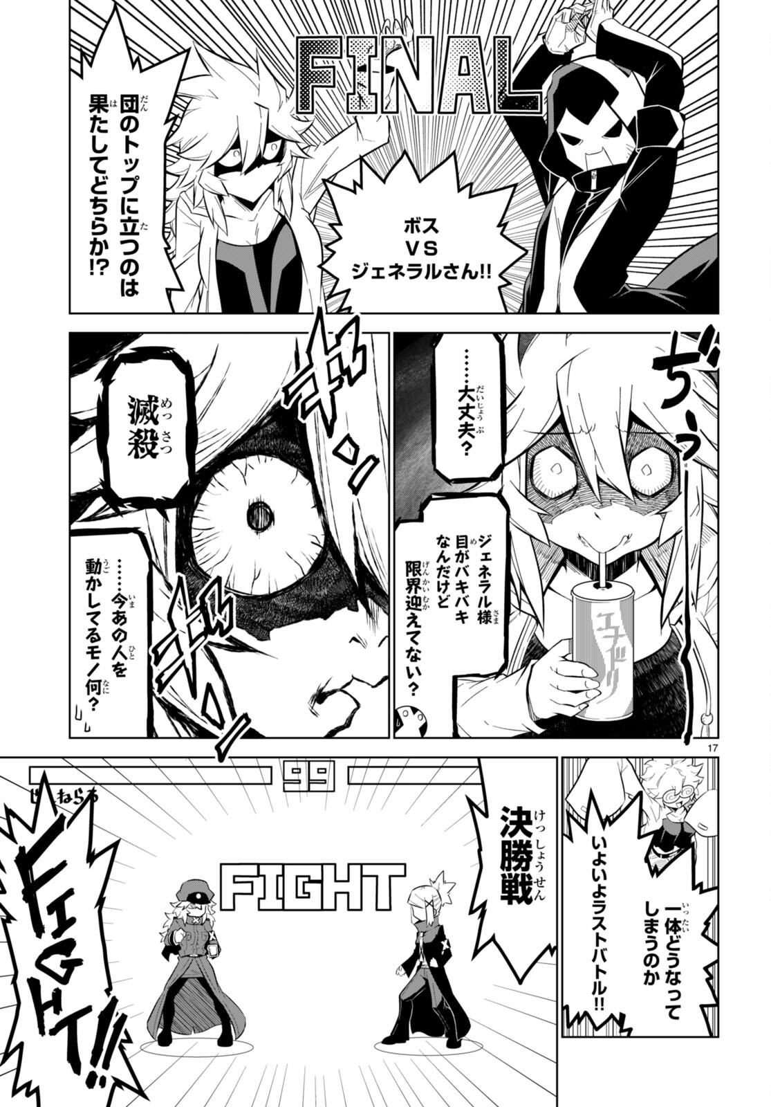 Zannen Onna-Kanbu Black General-san Chapter 167 17ページ