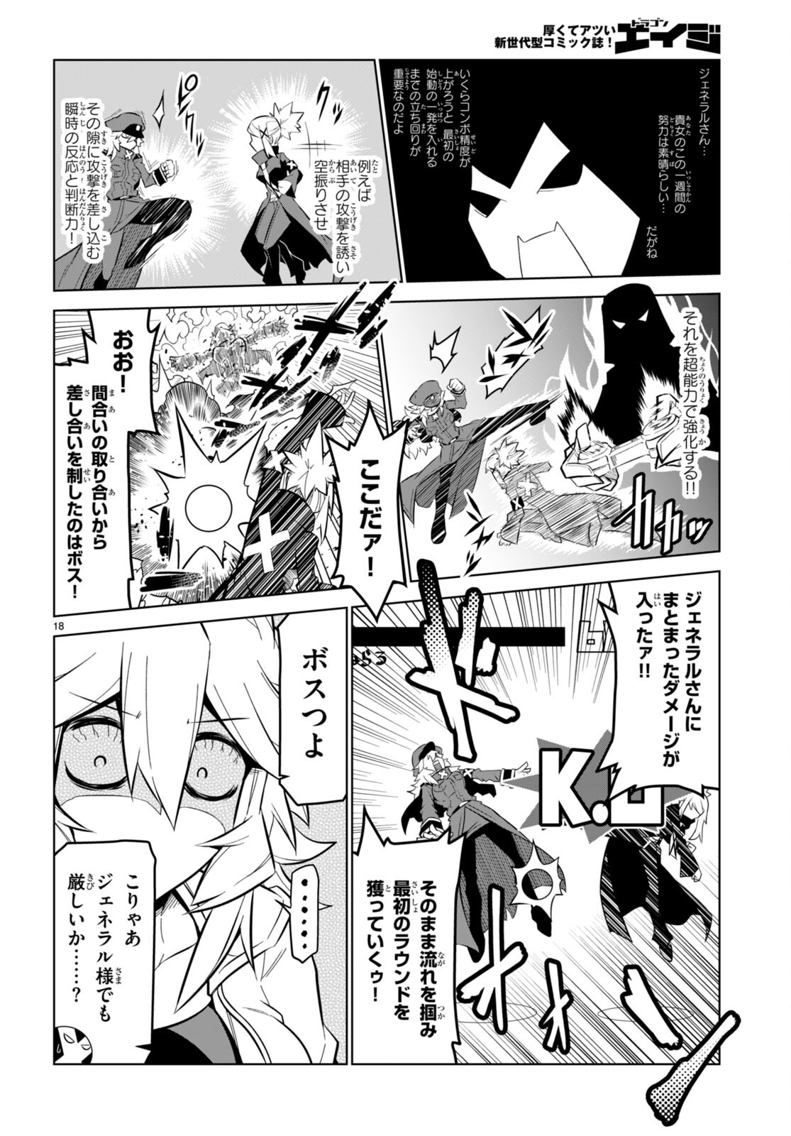 Zannen Onna-Kanbu Black General-san Chapter 167 18ページ