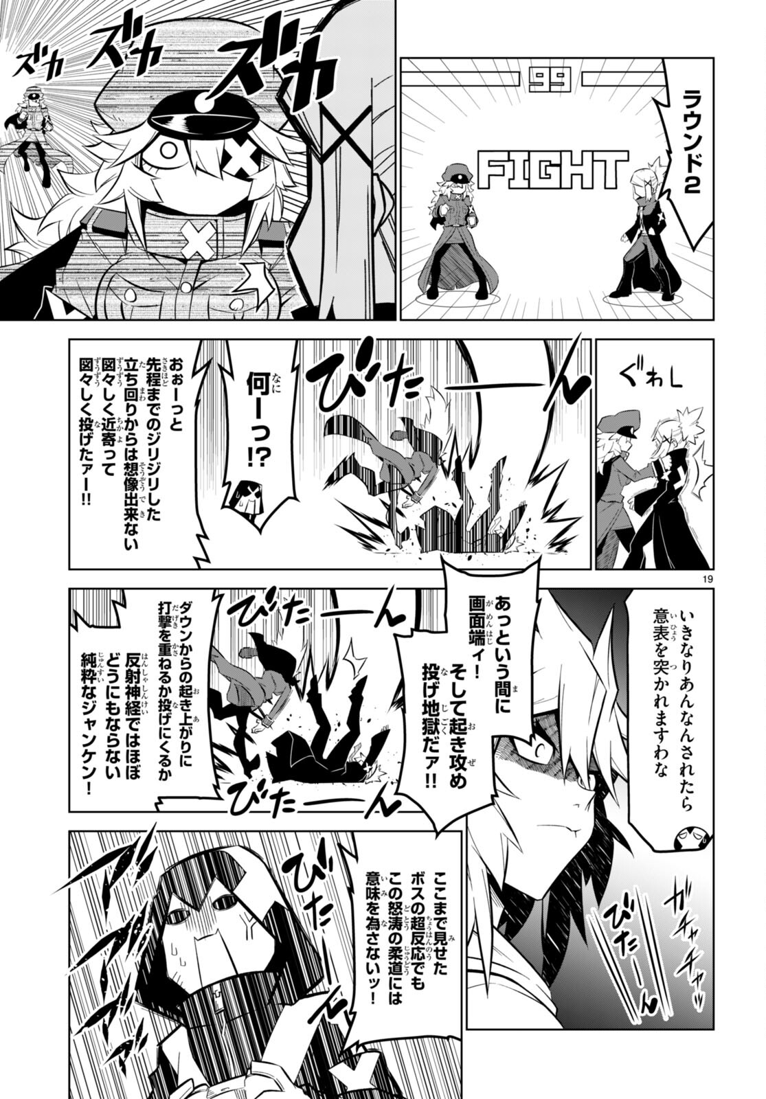 Zannen Onna-Kanbu Black General-san Chapter 167 19ページ