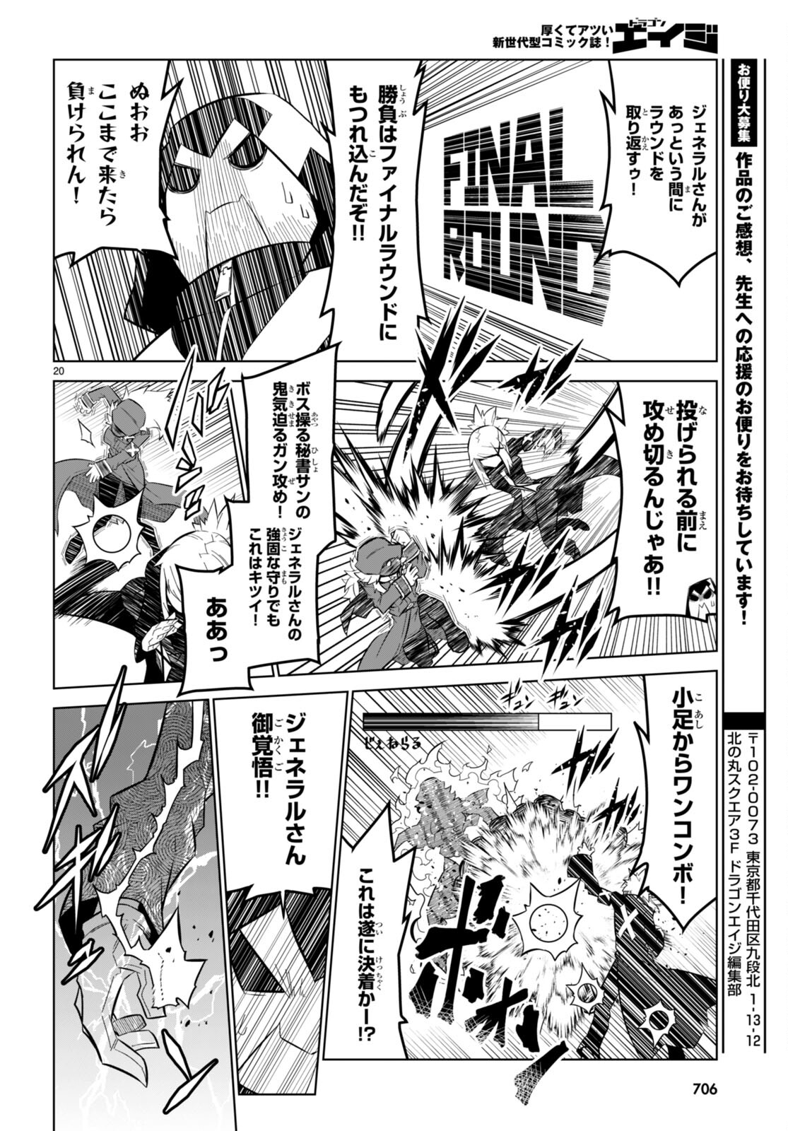Zannen Onna-Kanbu Black General-san Chapter 167 20ページ