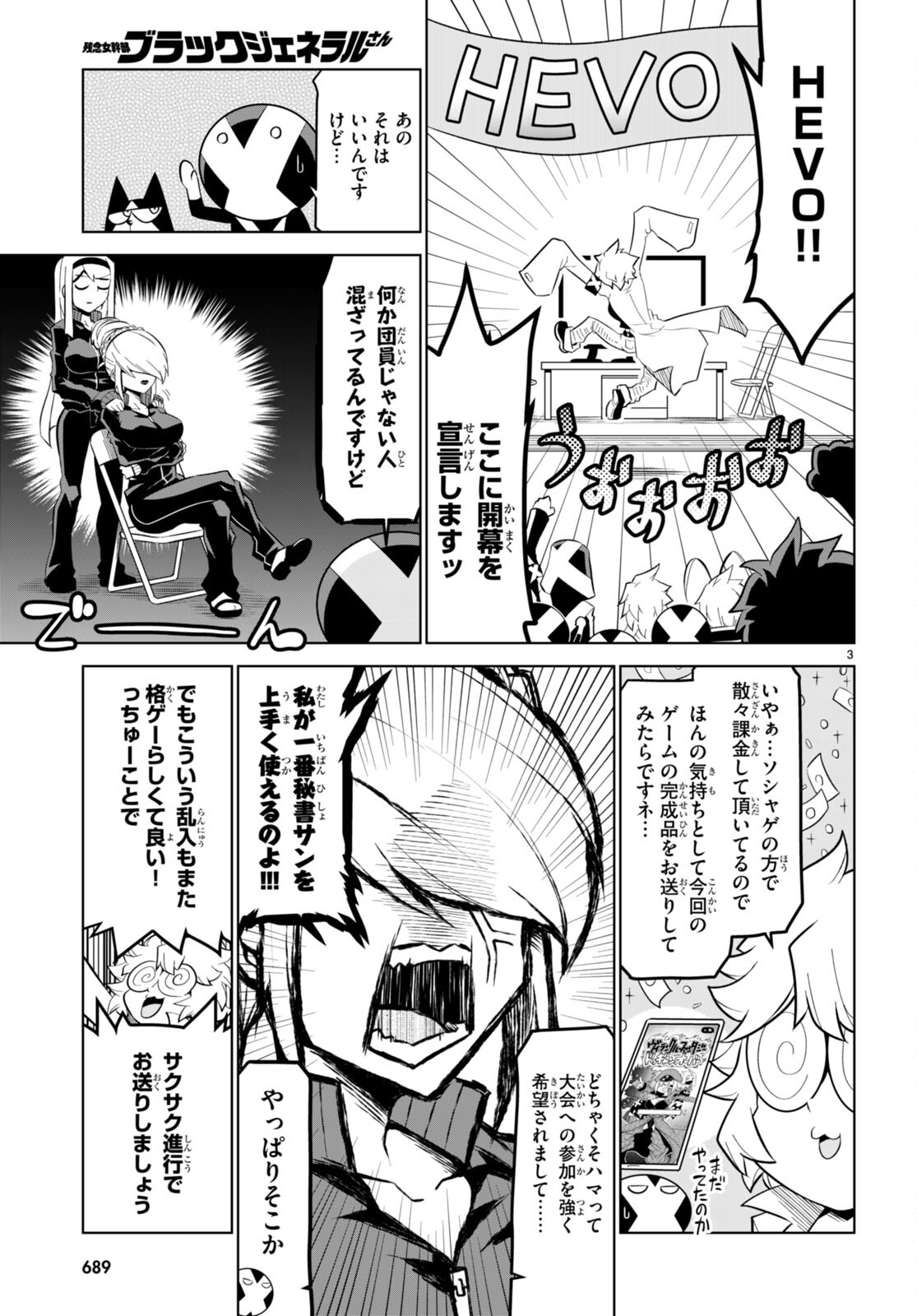 Zannen Onna-Kanbu Black General-san Chapter 167 3ページ