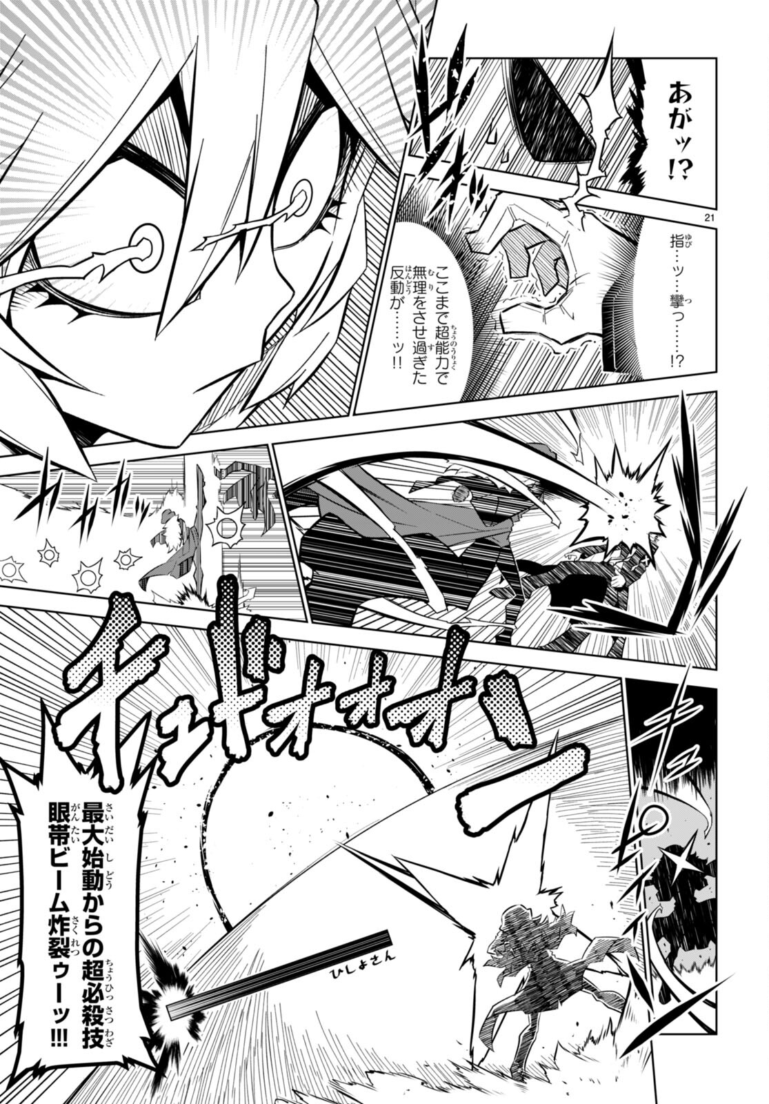Zannen Onna-Kanbu Black General-san Chapter 167 21ページ