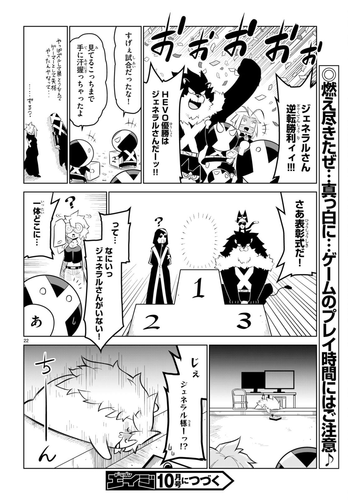 Zannen Onna-Kanbu Black General-san Chapter 167 22ページ