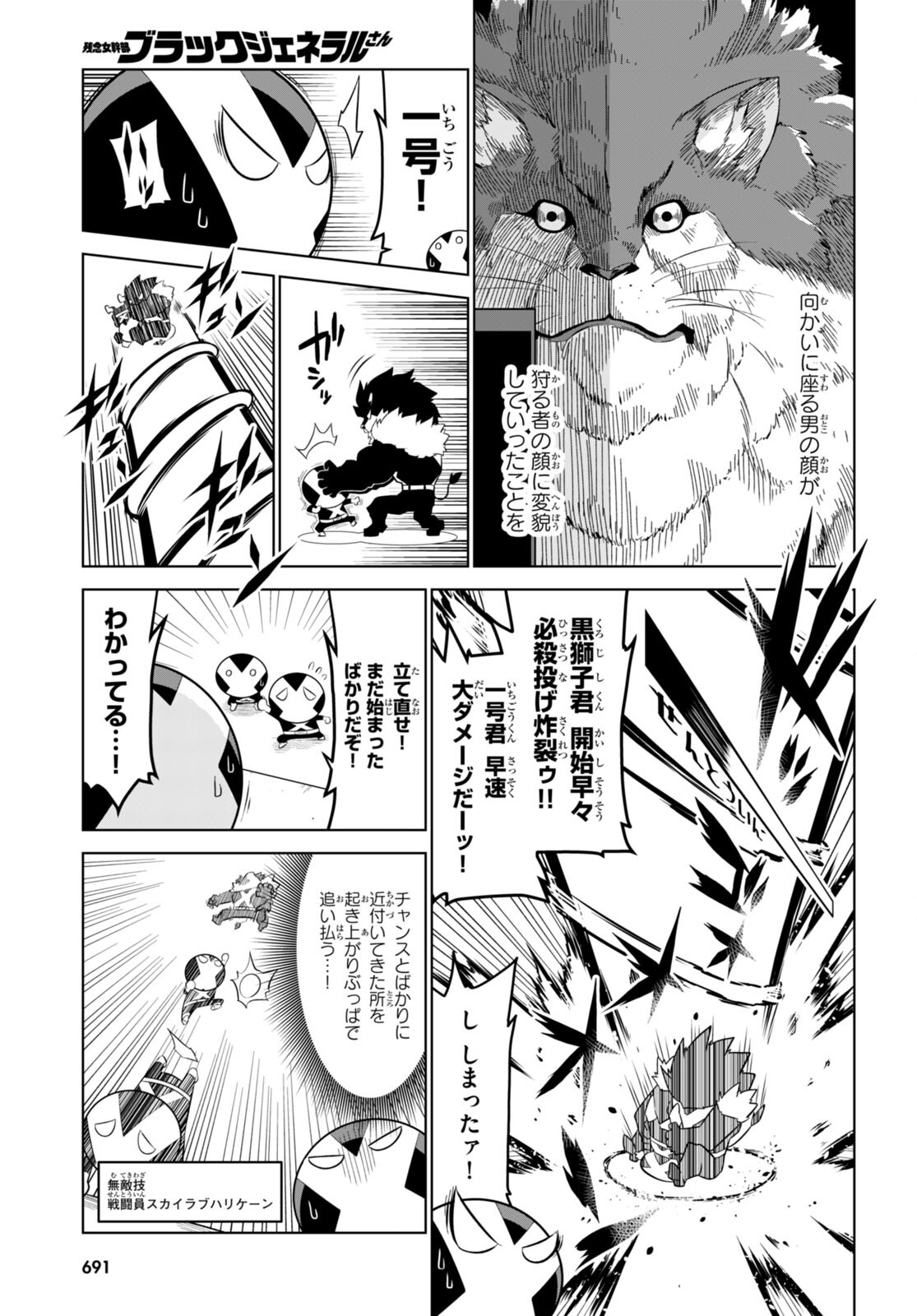 Zannen Onna-Kanbu Black General-san Chapter 167 5ページ