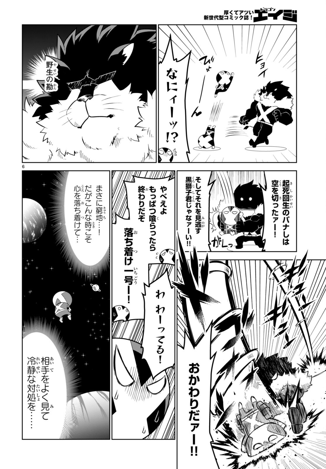 Zannen Onna-Kanbu Black General-san Chapter 167 6ページ