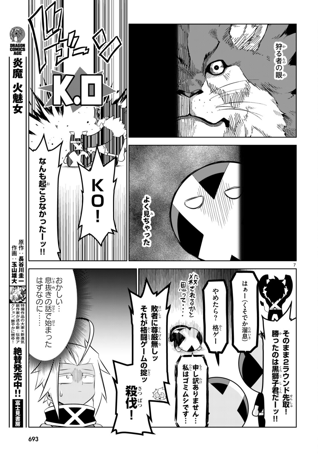 Zannen Onna-Kanbu Black General-san Chapter 167 7ページ