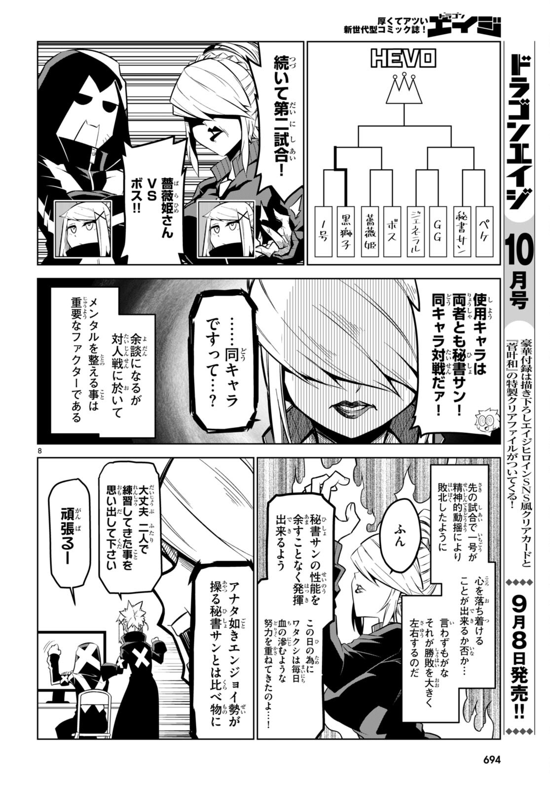 Zannen Onna-Kanbu Black General-san Chapter 167 8ページ