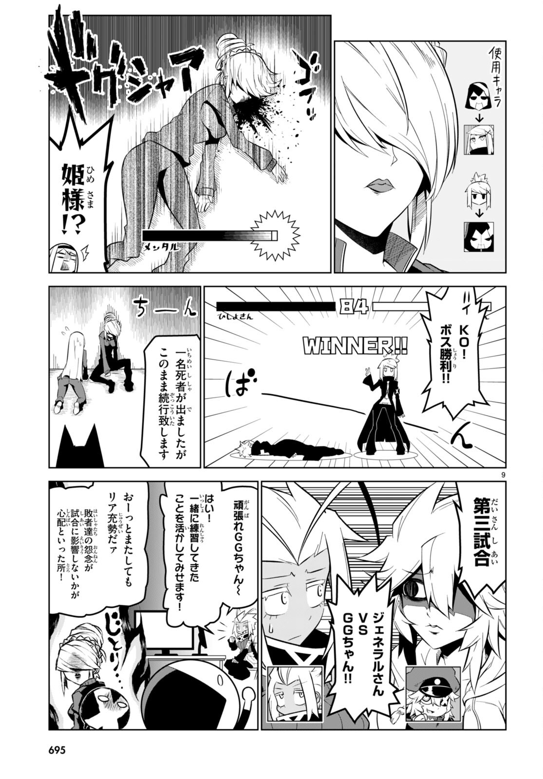 Zannen Onna-Kanbu Black General-san Chapter 167 9ページ