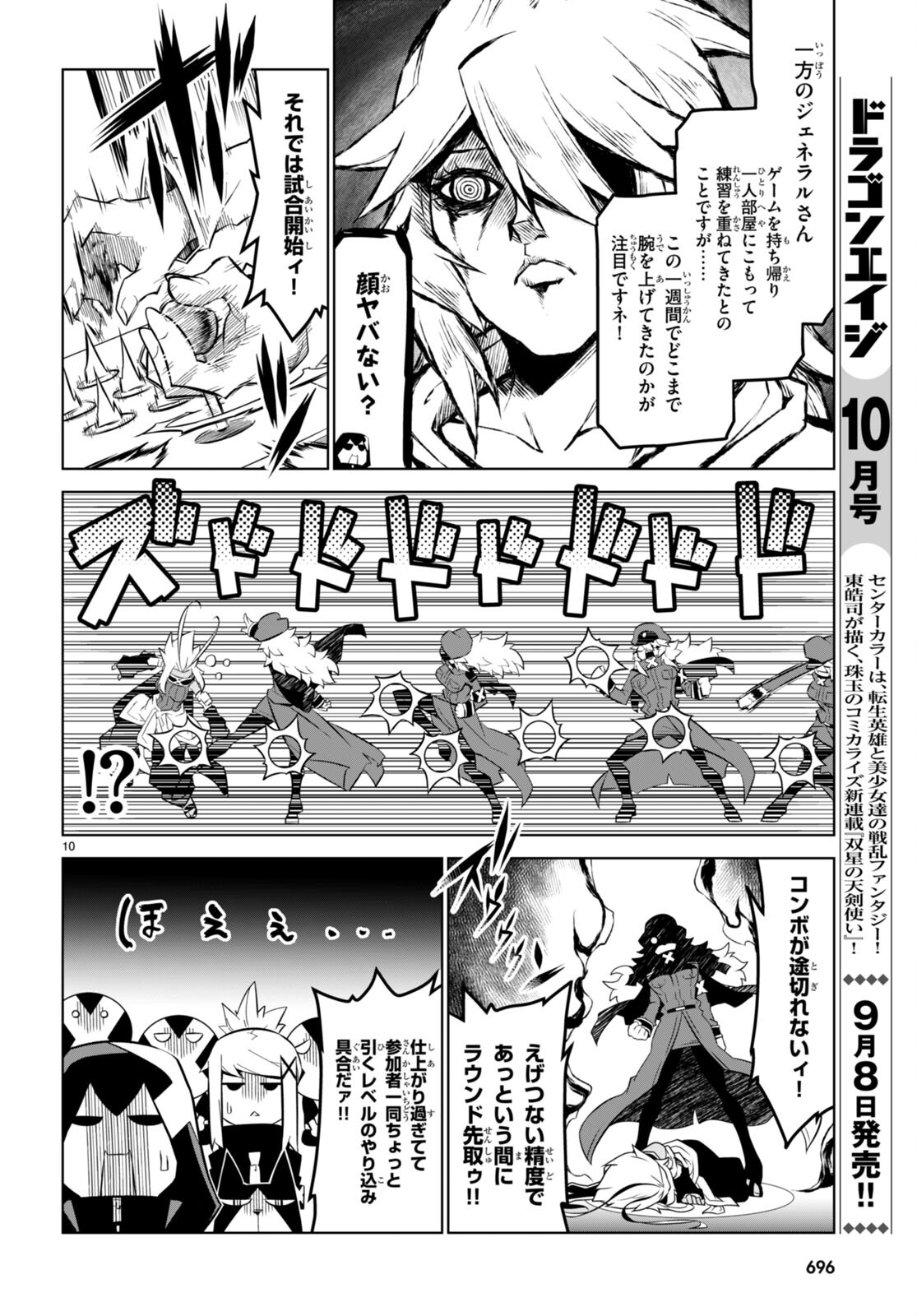 Zannen Onna-Kanbu Black General-san Chapter 167 10ページ