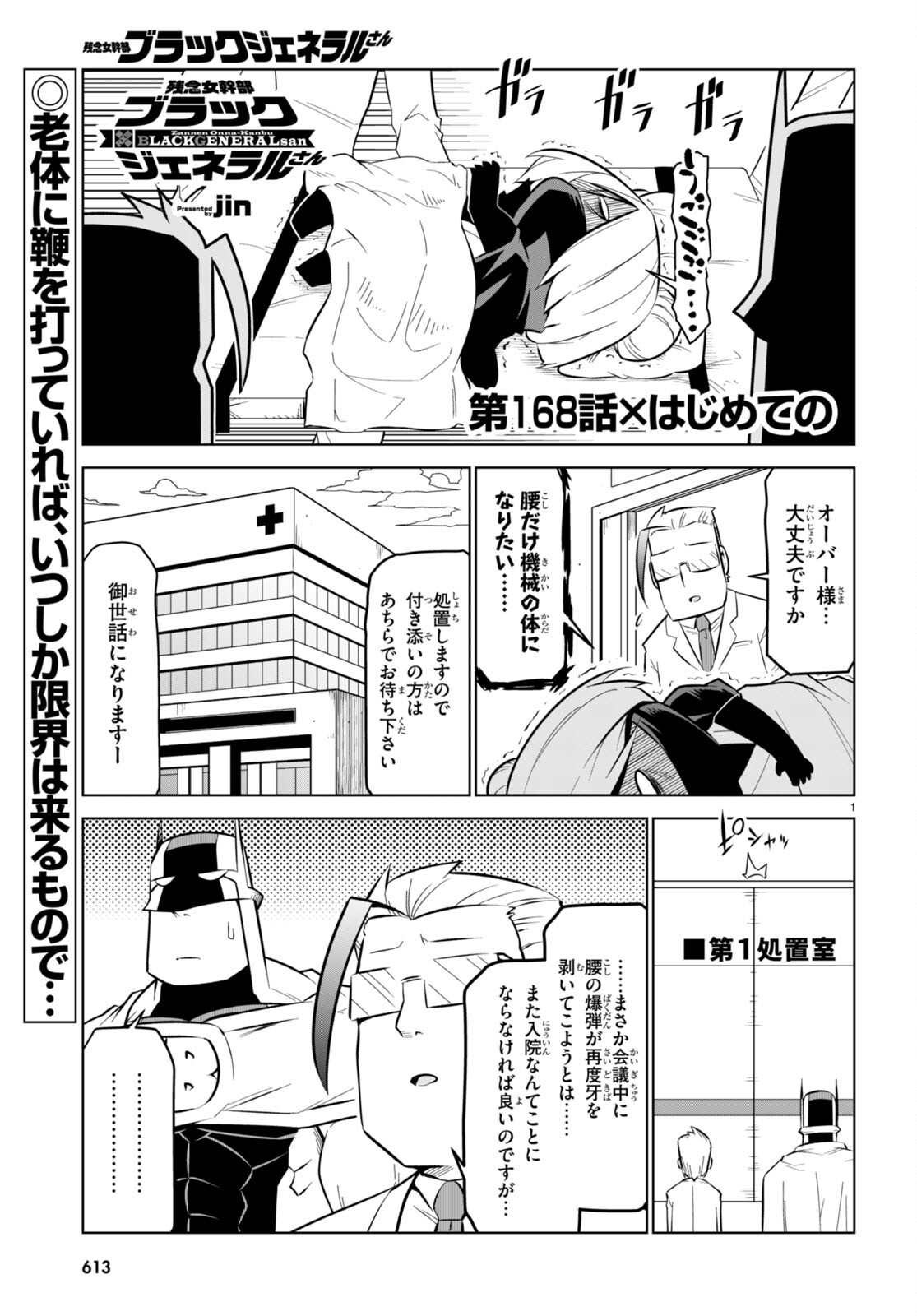 Zannen Onna-Kanbu Black General-san Chapter 168 1ページ