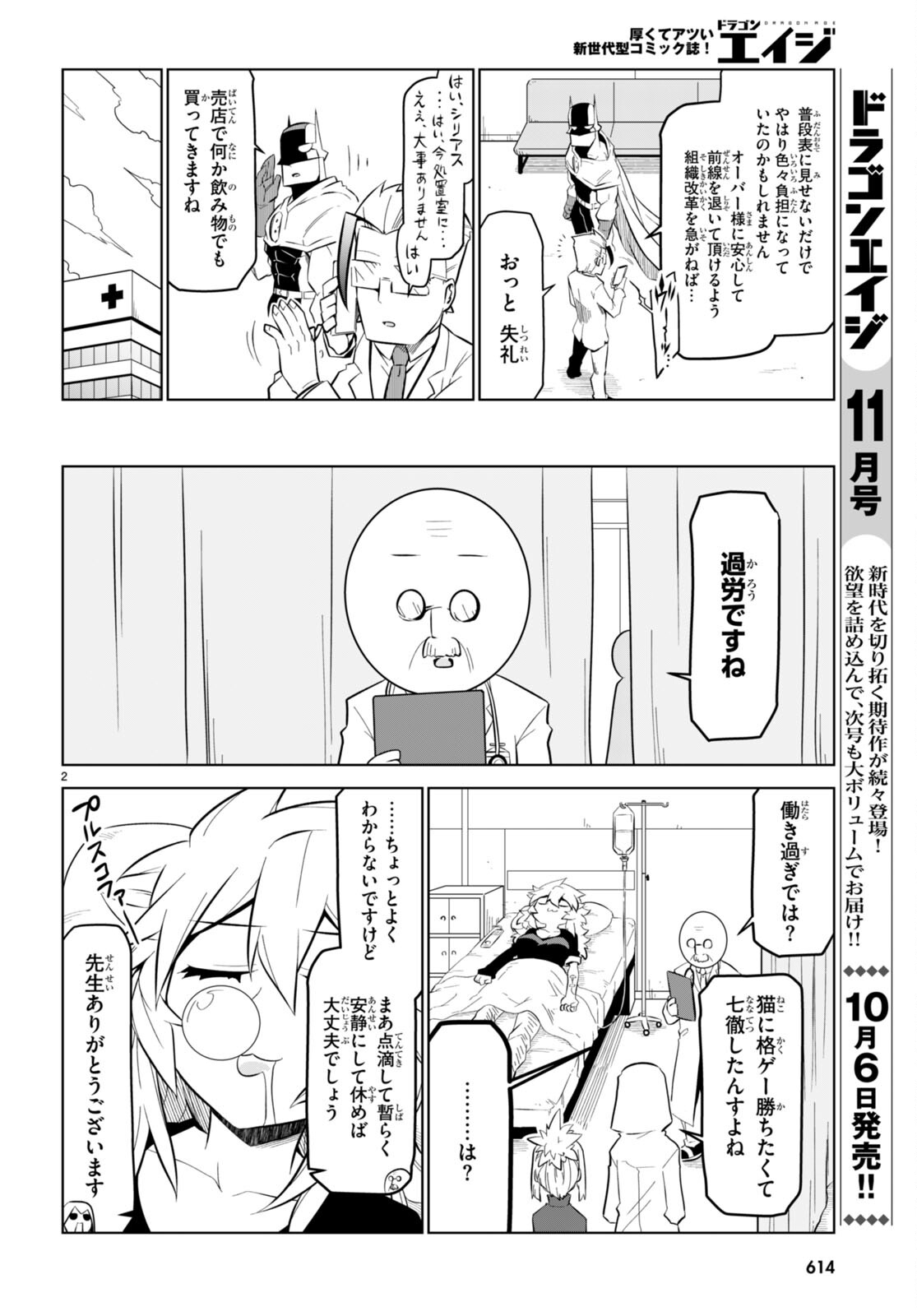 Zannen Onna-Kanbu Black General-san Chapter 168 2ページ