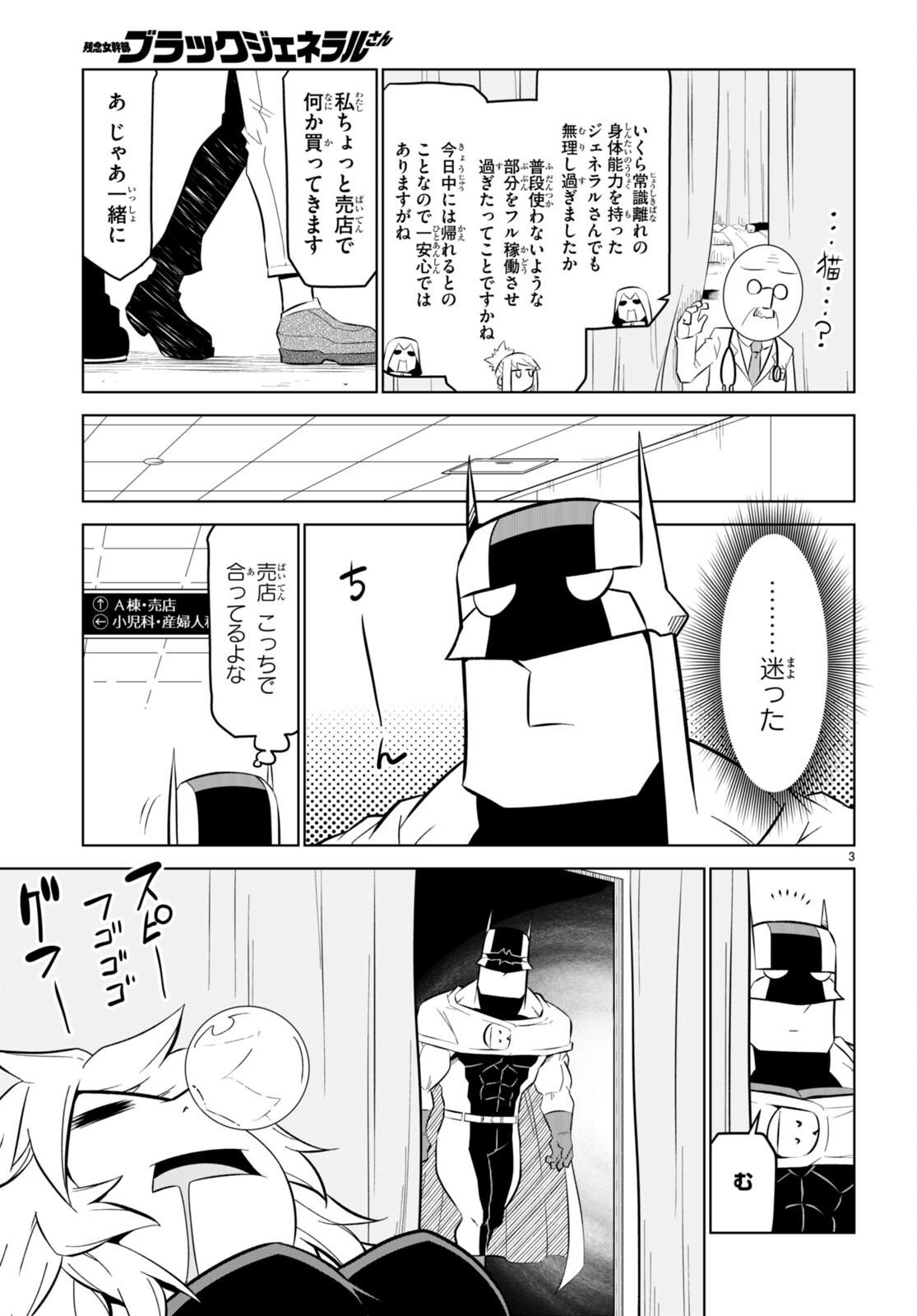 Zannen Onna-Kanbu Black General-san Chapter 168 3ページ