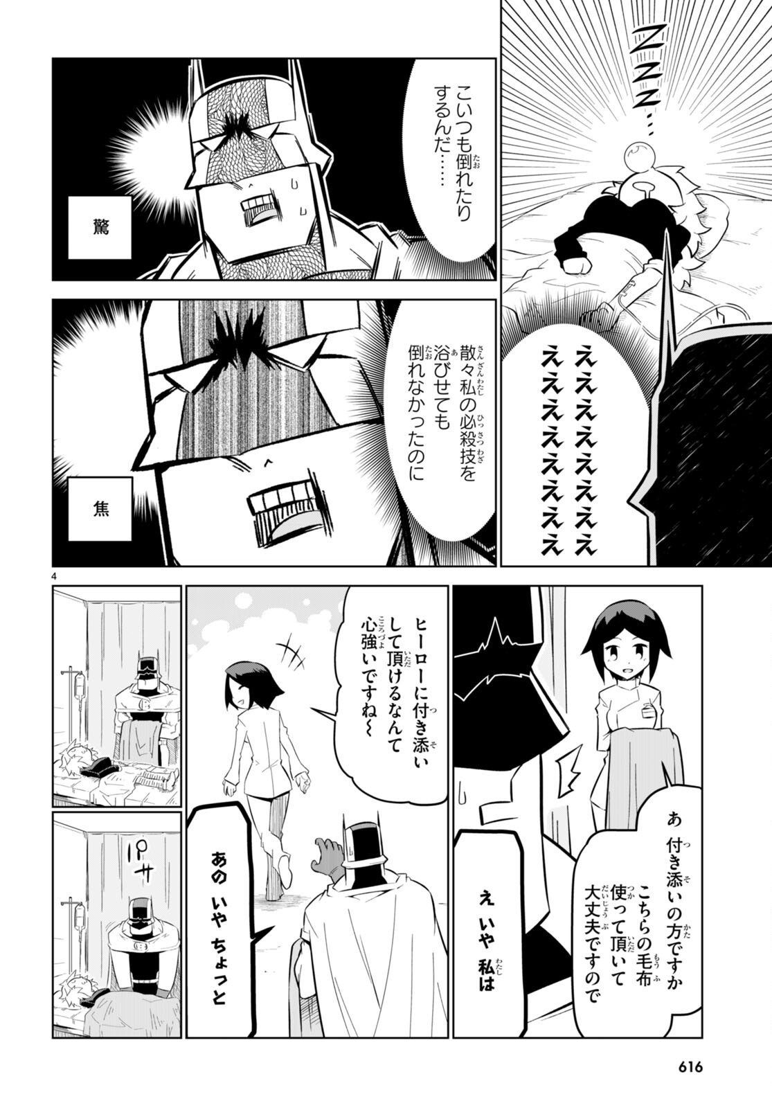 Zannen Onna-Kanbu Black General-san Chapter 168 4ページ
