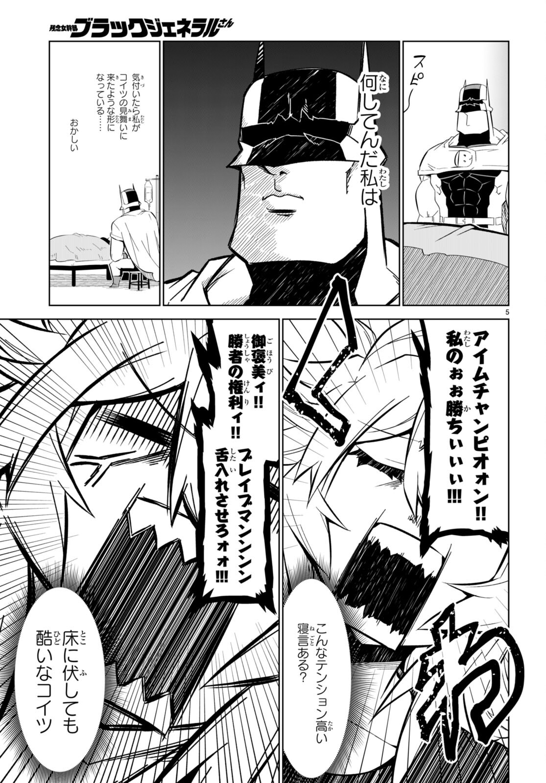 Zannen Onna-Kanbu Black General-san Chapter 168 5ページ