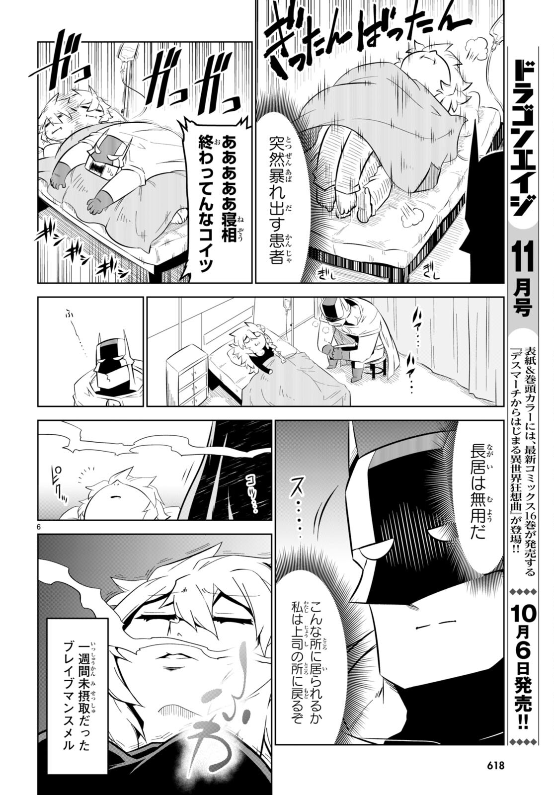 Zannen Onna-Kanbu Black General-san Chapter 168 6ページ