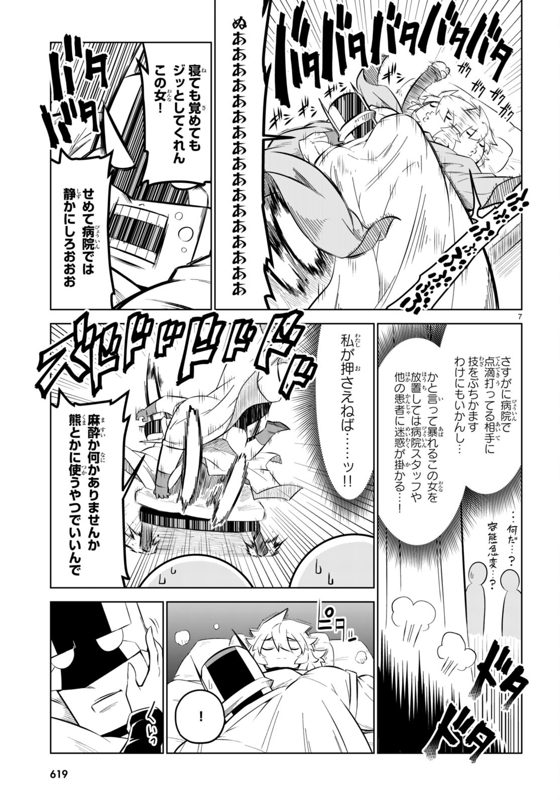 Zannen Onna-Kanbu Black General-san Chapter 168 7ページ