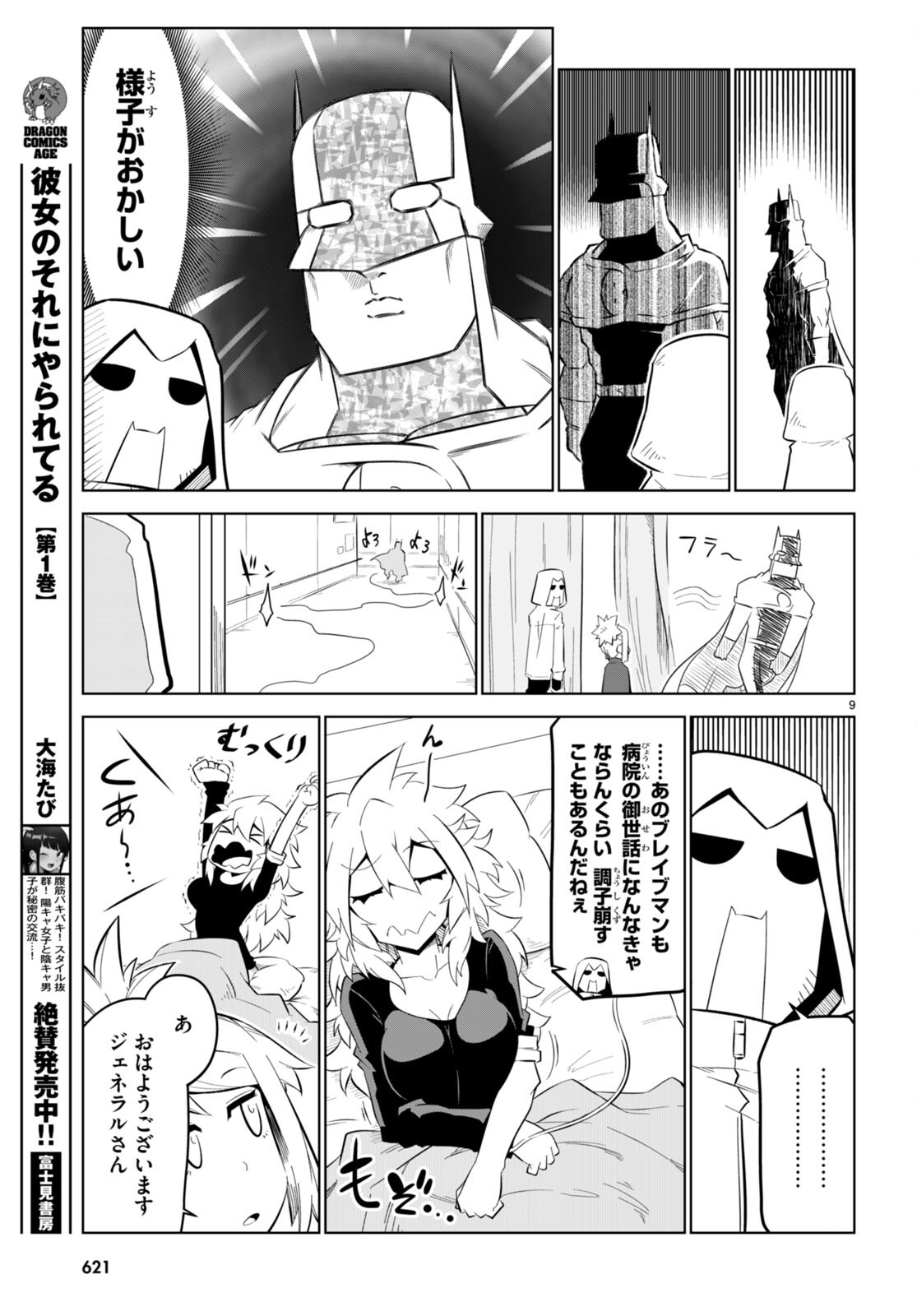 Zannen Onna-Kanbu Black General-san Chapter 168 9ページ
