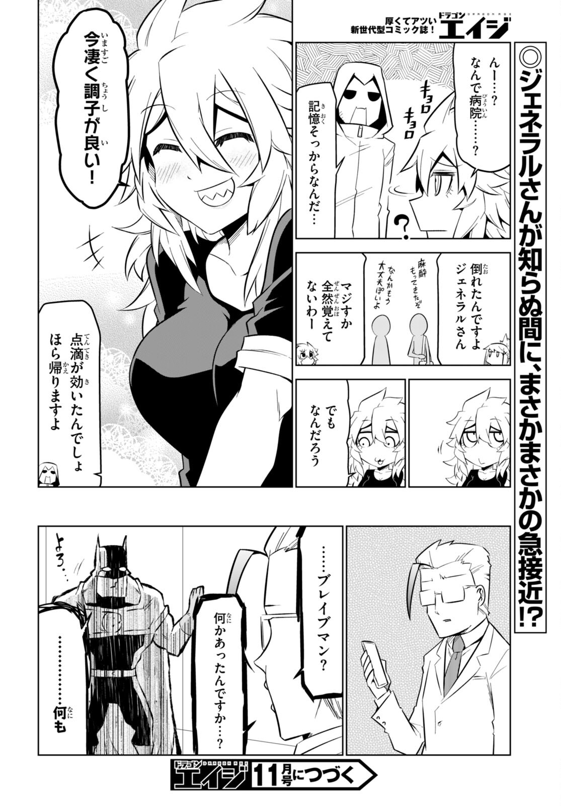 Zannen Onna-Kanbu Black General-san Chapter 168 10ページ