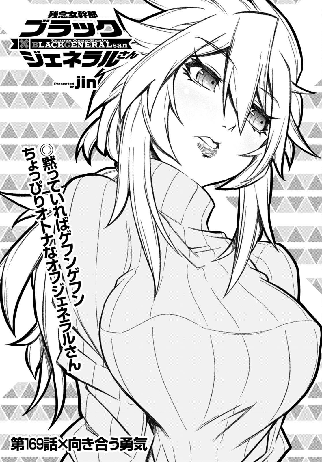 Zannen Onna-Kanbu Black General-san Chapter 169 1ページ
