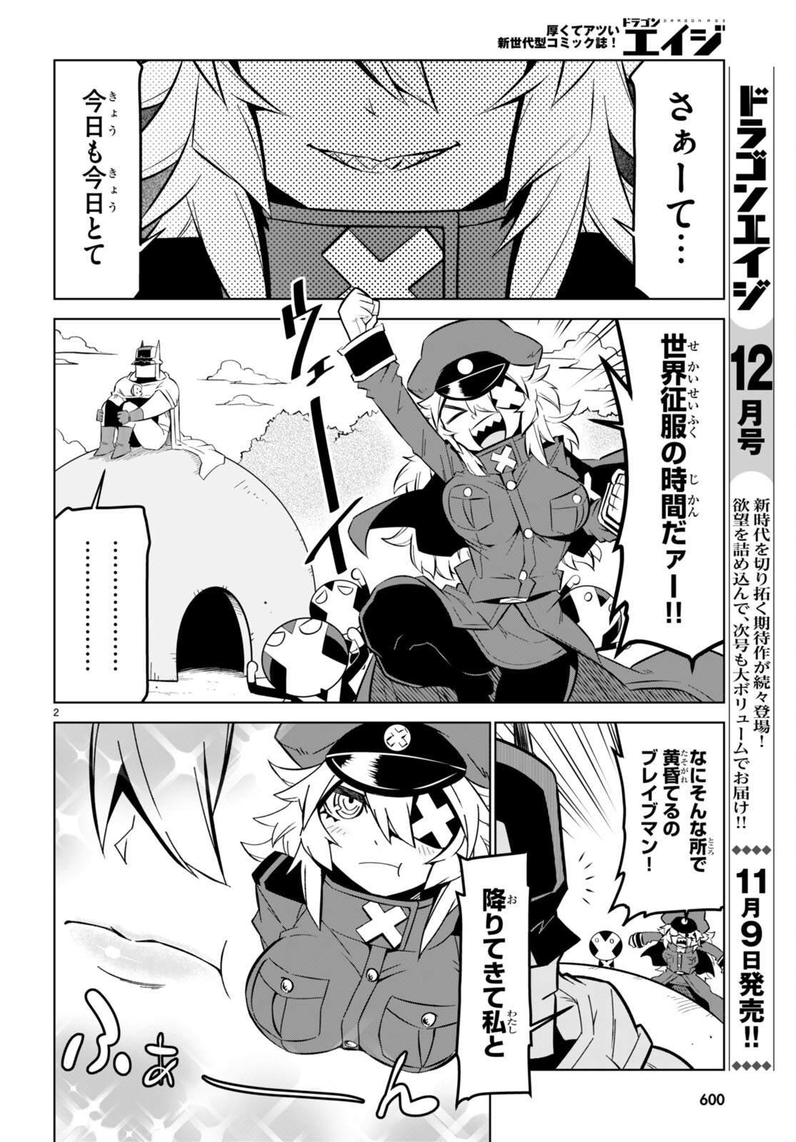 Zannen Onna-Kanbu Black General-san Chapter 169 2ページ