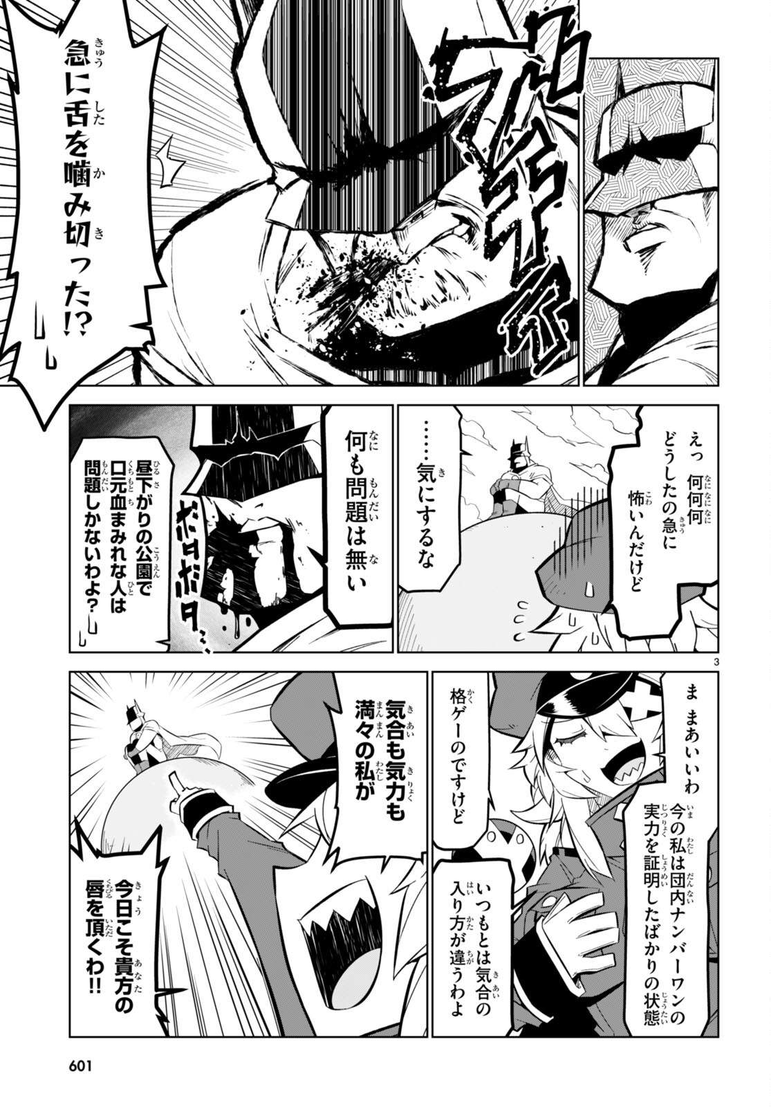 Zannen Onna-Kanbu Black General-san Chapter 169 3ページ