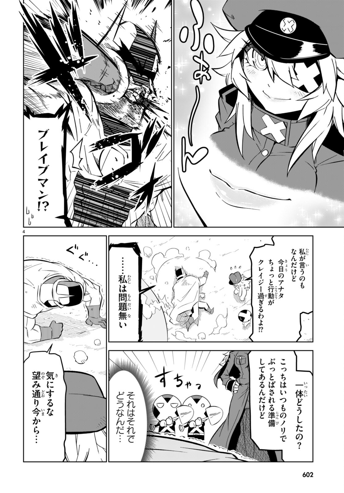 Zannen Onna-Kanbu Black General-san Chapter 169 4ページ