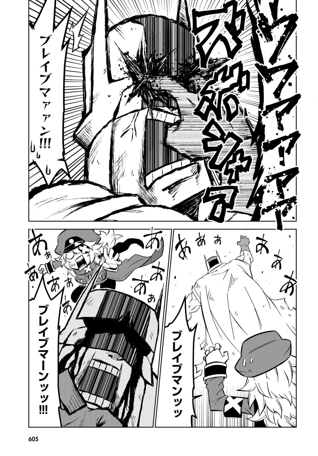 Zannen Onna-Kanbu Black General-san Chapter 169 7ページ