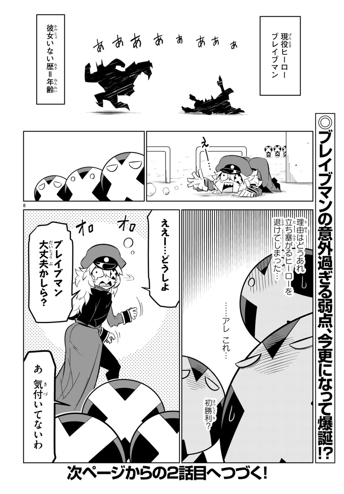 Zannen Onna-Kanbu Black General-san Chapter 169 8ページ