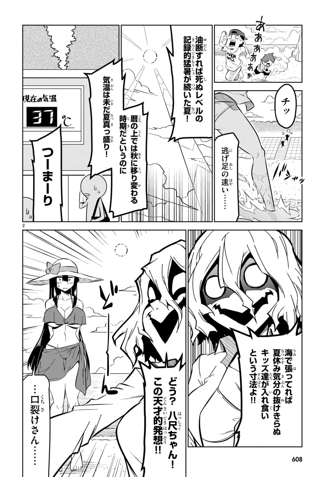 Zannen Onna-Kanbu Black General-san Chapter 170 2ページ