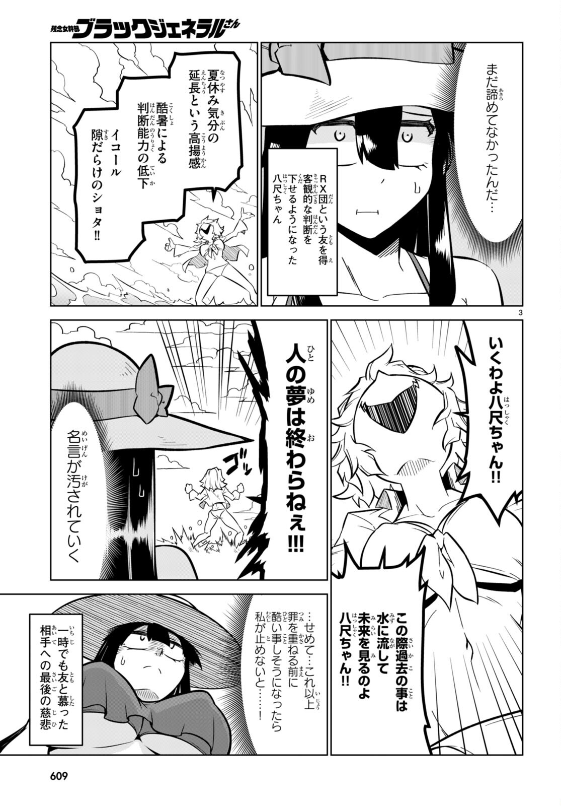 Zannen Onna-Kanbu Black General-san Chapter 170 3ページ