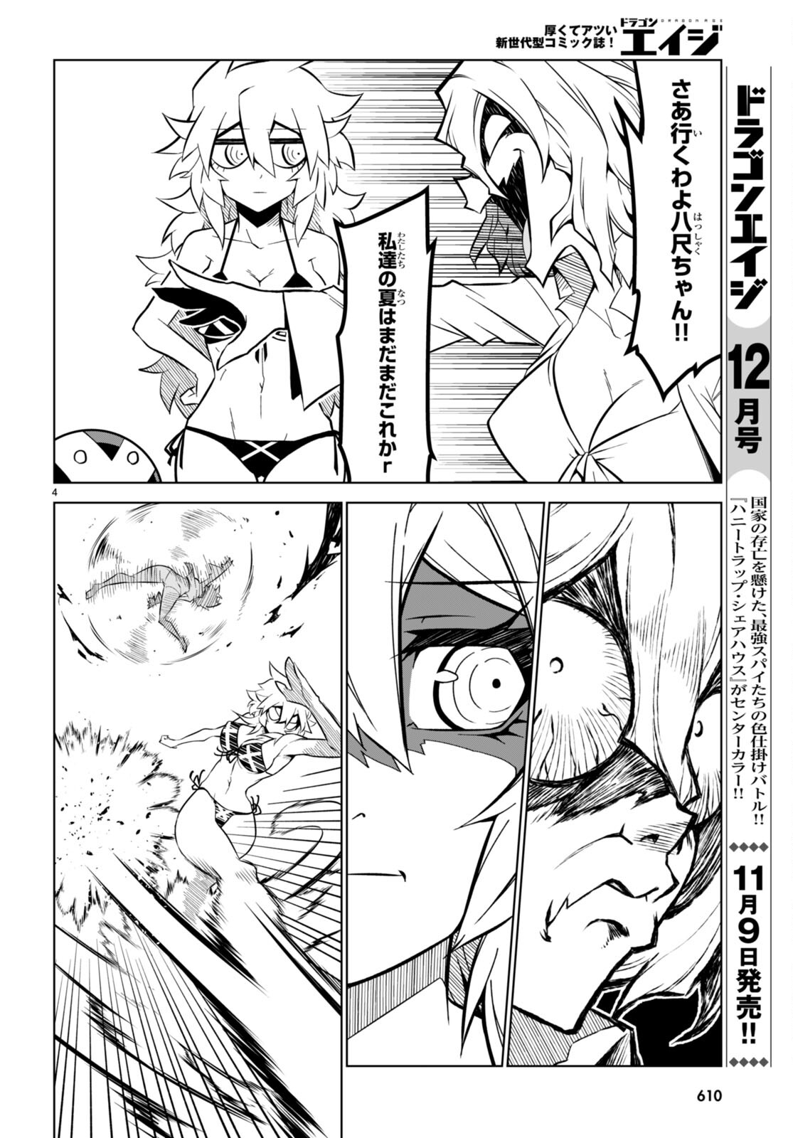 Zannen Onna-Kanbu Black General-san Chapter 170 4ページ