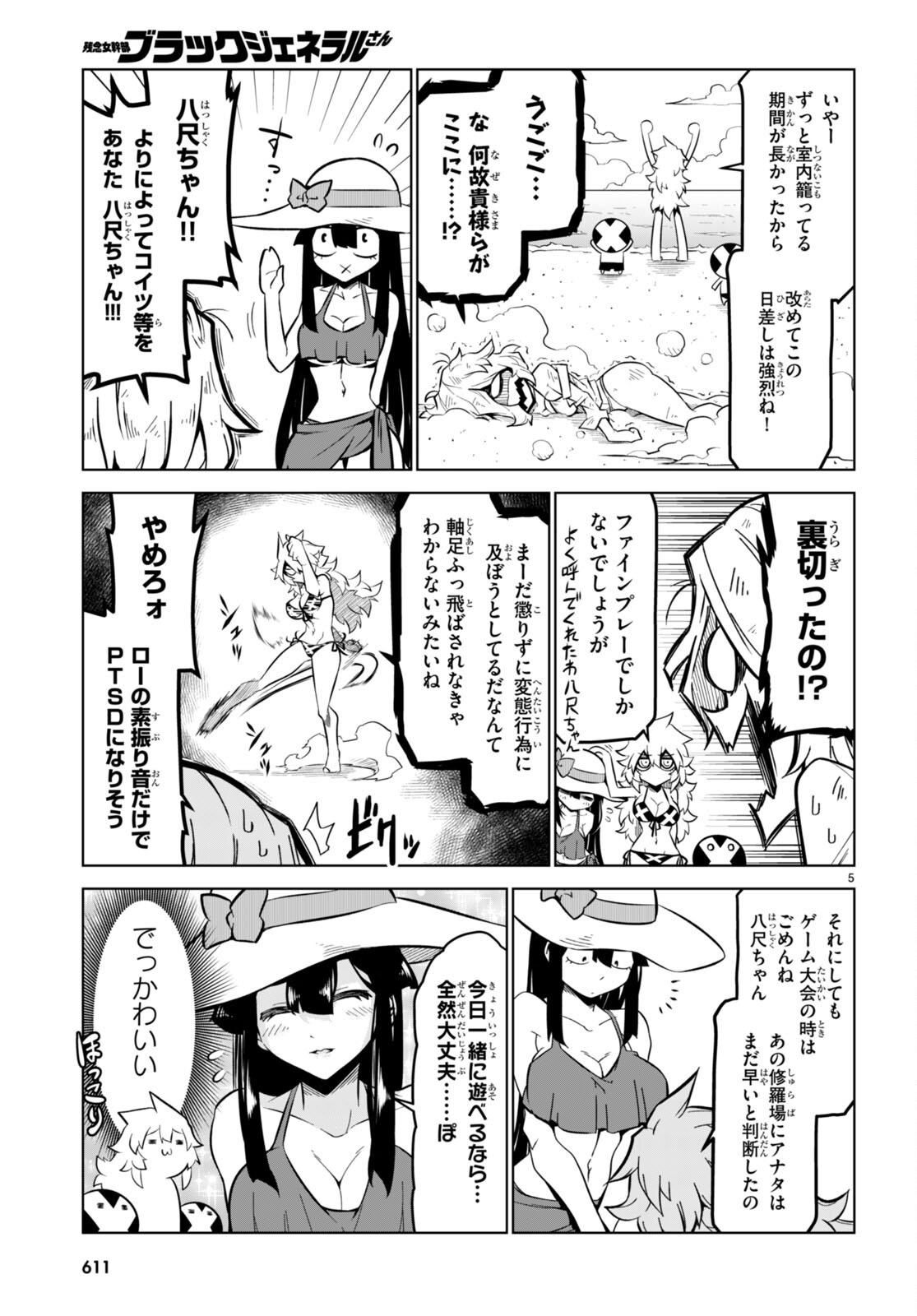 Zannen Onna-Kanbu Black General-san Chapter 170 5ページ