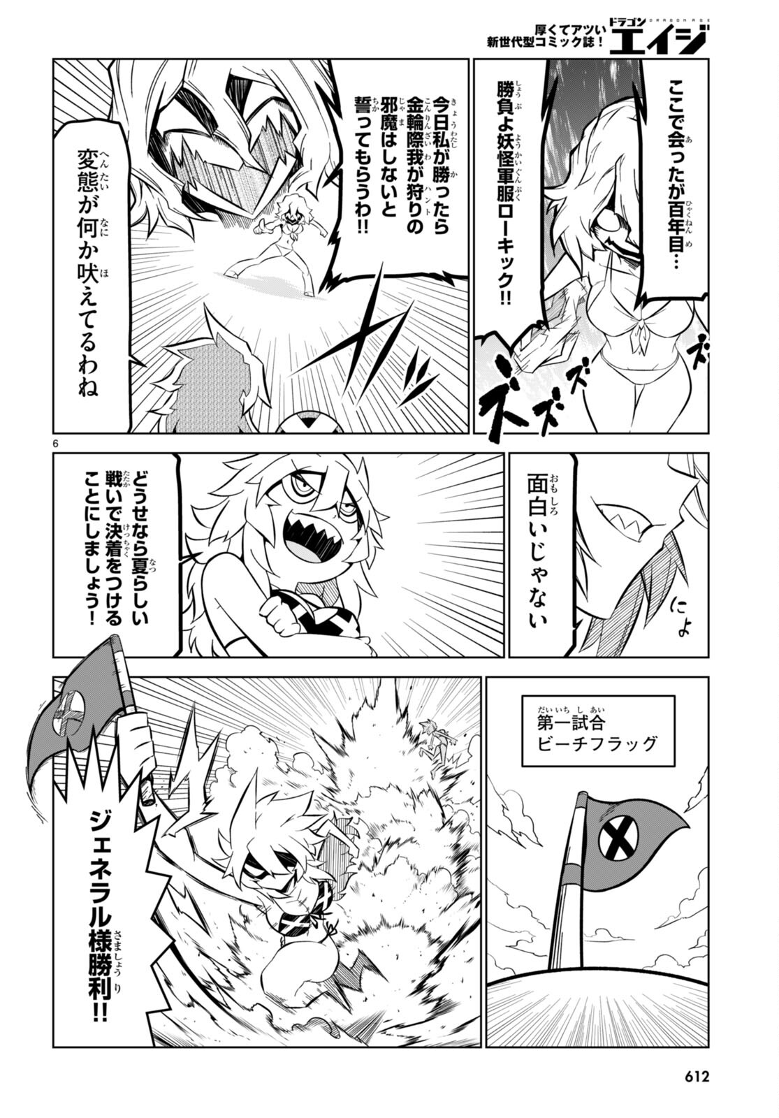 Zannen Onna-Kanbu Black General-san Chapter 170 6ページ