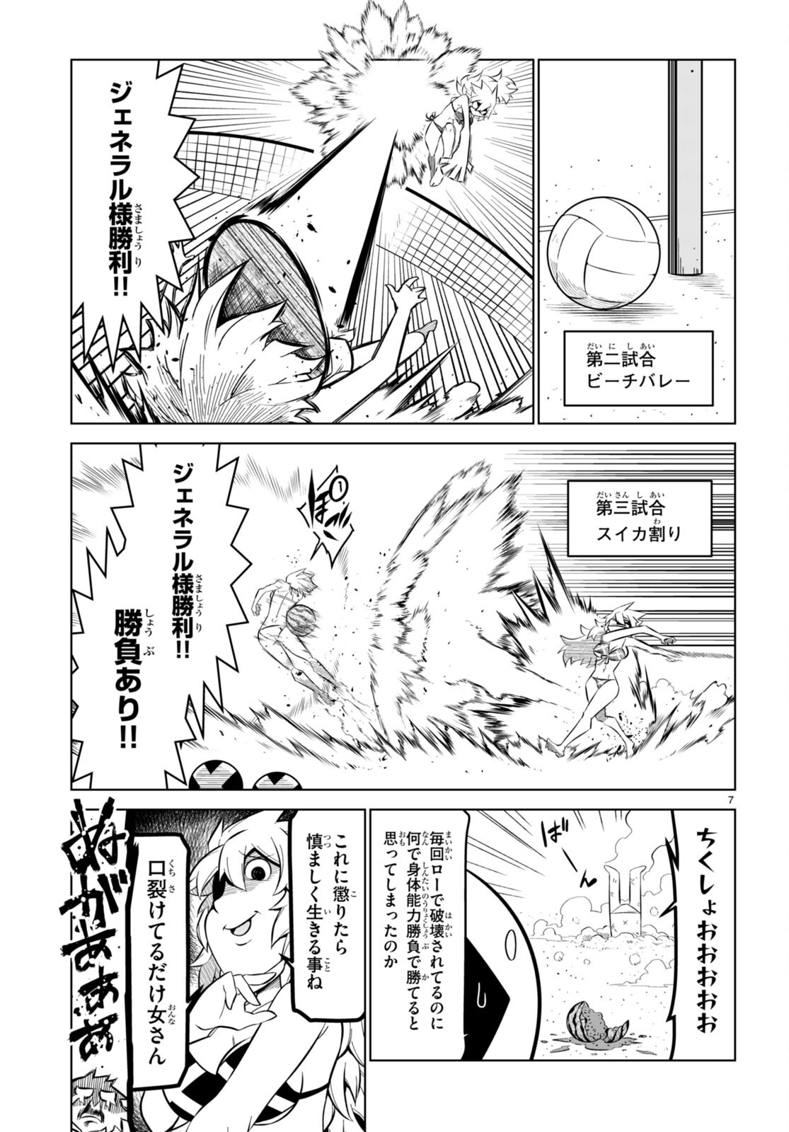 Zannen Onna-Kanbu Black General-san Chapter 170 7ページ
