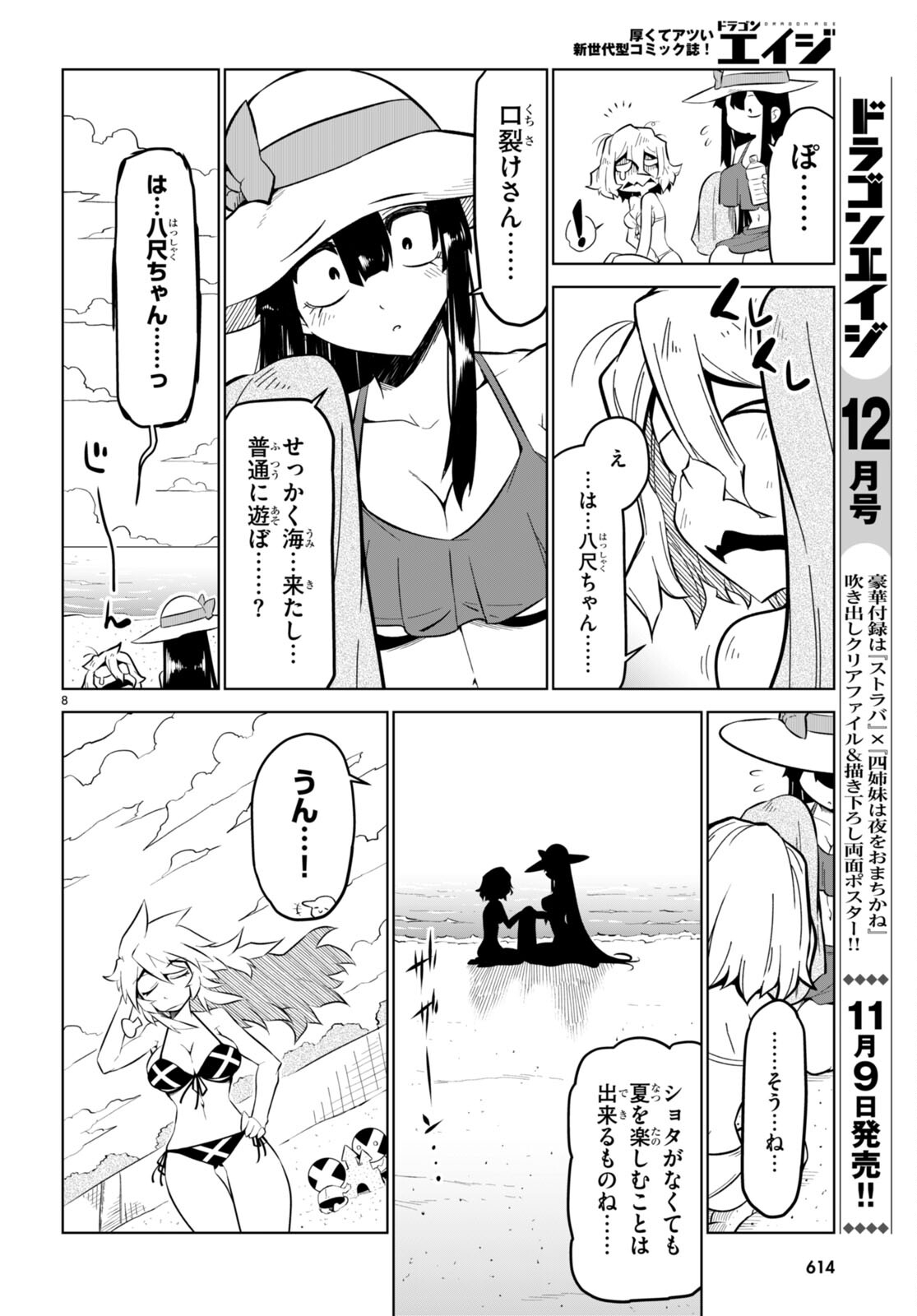Zannen Onna-Kanbu Black General-san Chapter 170 8ページ