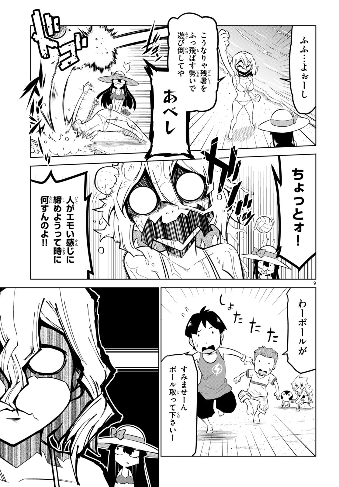 Zannen Onna-Kanbu Black General-san Chapter 170 9ページ