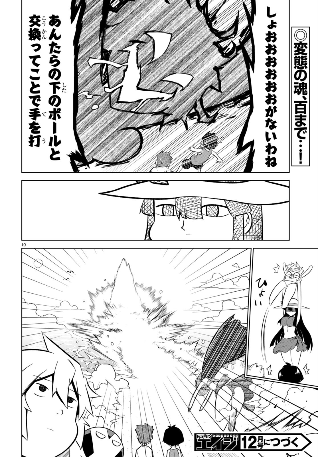 Zannen Onna-Kanbu Black General-san Chapter 170 10ページ