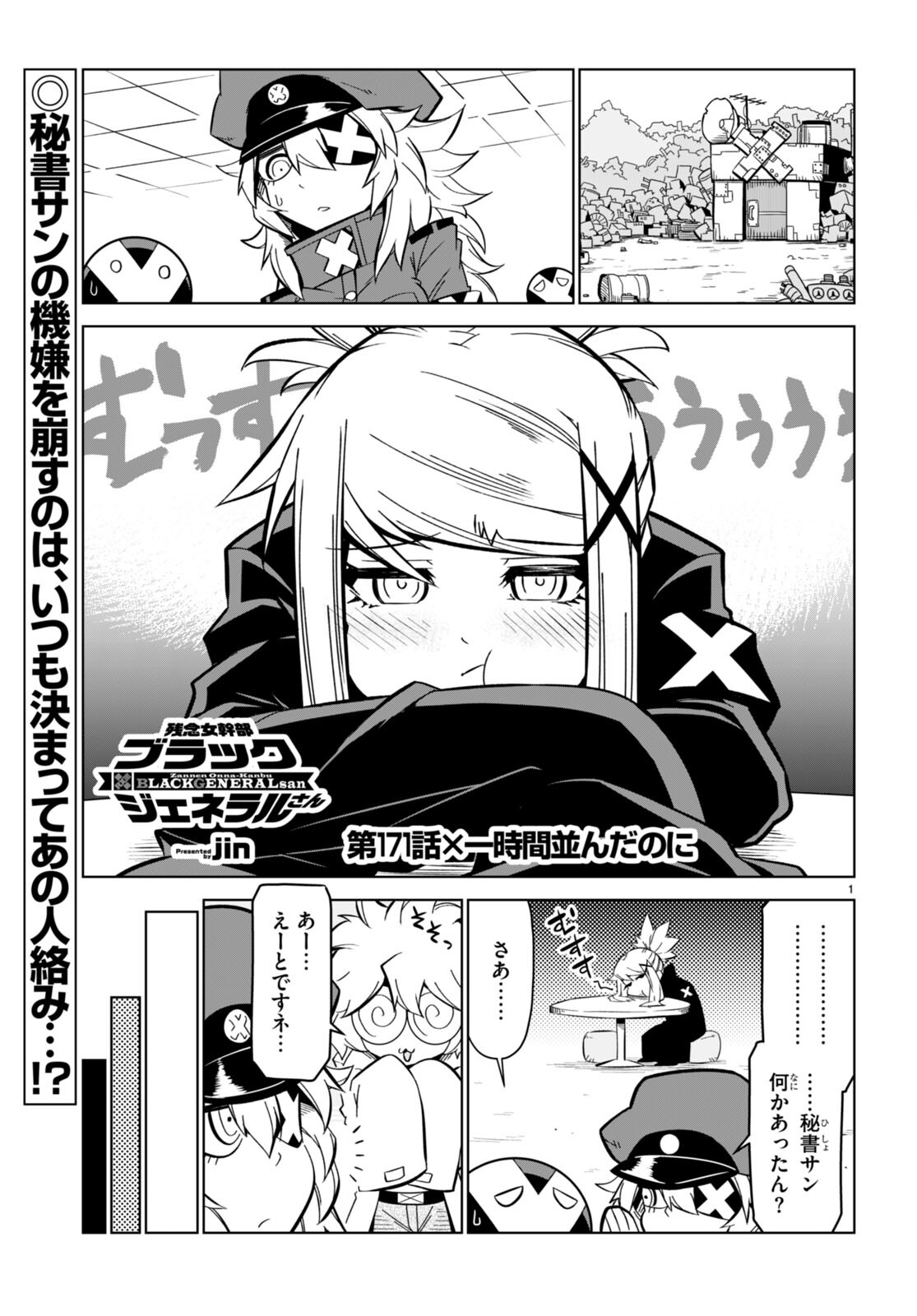 Zannen Onna-Kanbu Black General-san Chapter 171 1ページ