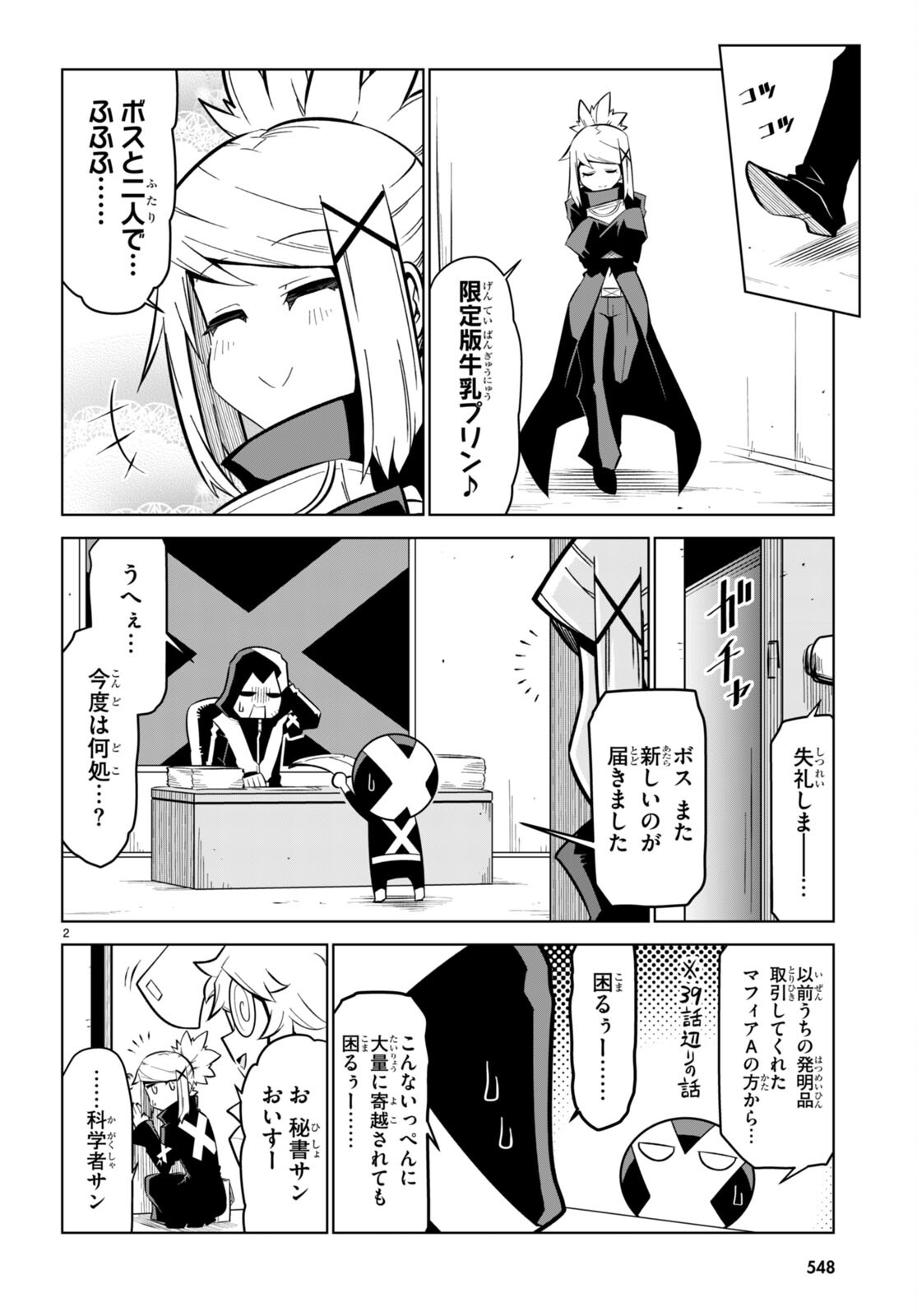 Zannen Onna-Kanbu Black General-san Chapter 171 2ページ