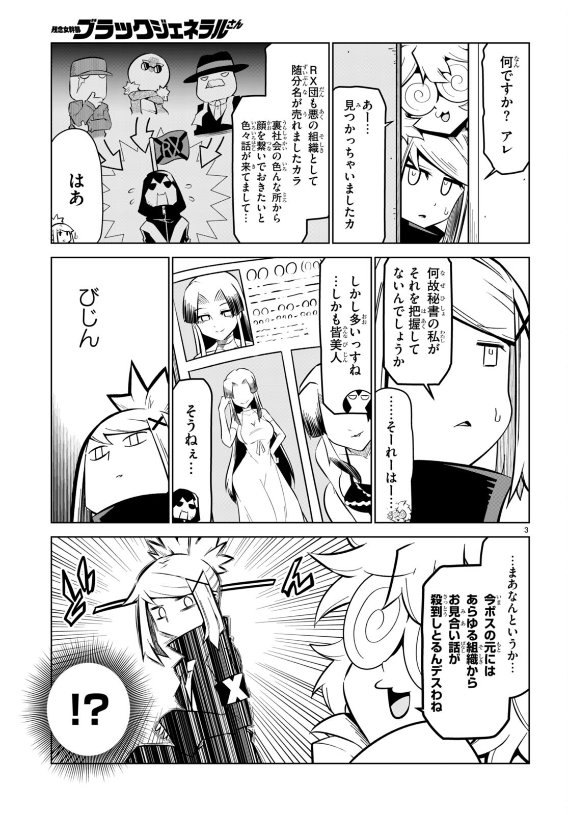 Zannen Onna-Kanbu Black General-san Chapter 171 3ページ