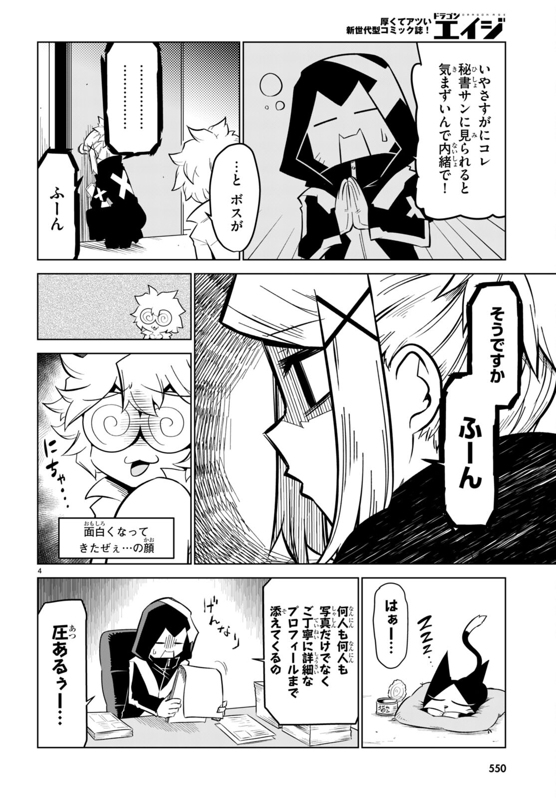 Zannen Onna-Kanbu Black General-san Chapter 171 4ページ