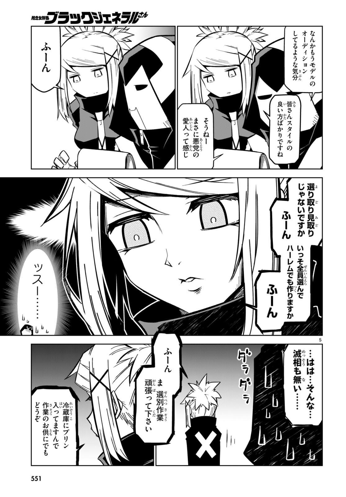 Zannen Onna-Kanbu Black General-san Chapter 171 5ページ