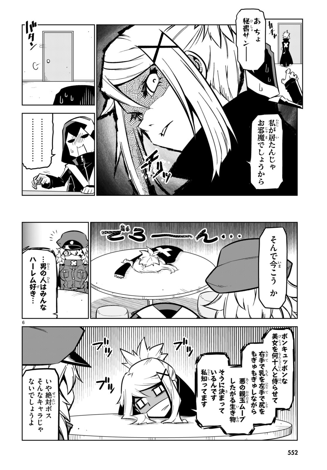 Zannen Onna-Kanbu Black General-san Chapter 171 6ページ