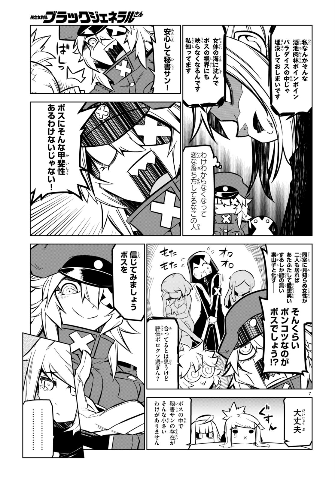 Zannen Onna-Kanbu Black General-san Chapter 171 7ページ