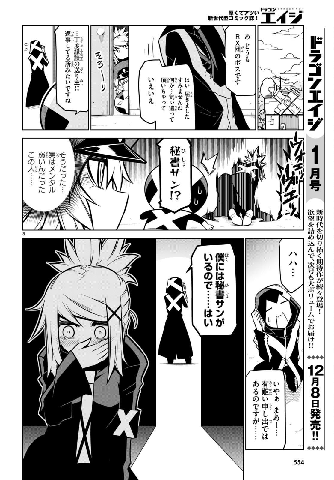 Zannen Onna-Kanbu Black General-san Chapter 171 8ページ